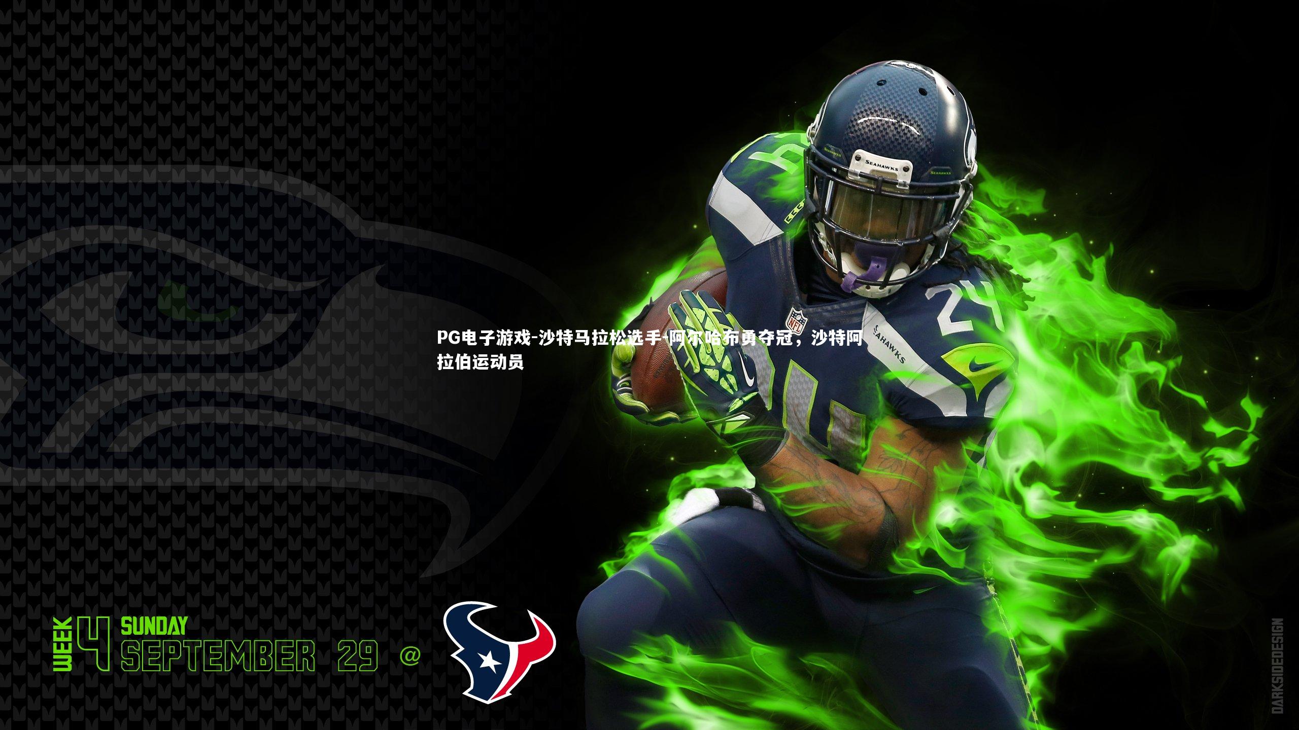 沙特马拉松选手-阿尔哈布勇夺冠，沙特阿拉伯运动员