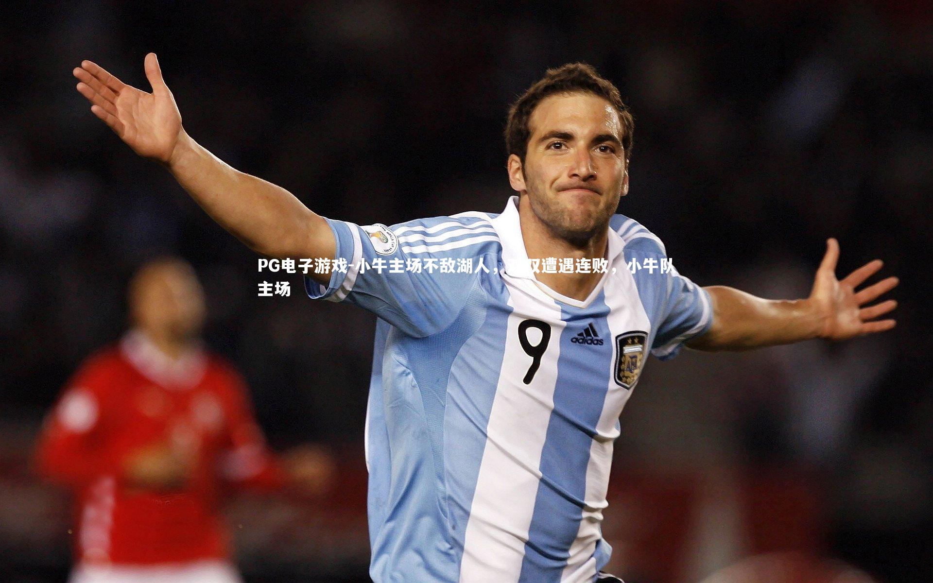 小牛主场不敌湖人，双双遭遇连败，小牛队主场